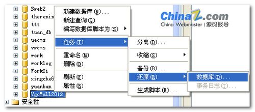 威购商城管理系统vgomall安装图文教程